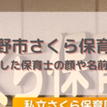 『園児を宙づり、刃物で脅迫、部屋に閉じ込め』…保育園で「15の虐待行為」職員に「口外禁止」の誓約書も...